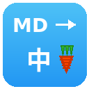 mdcarrot - Markdown 繁體中文翻譯器